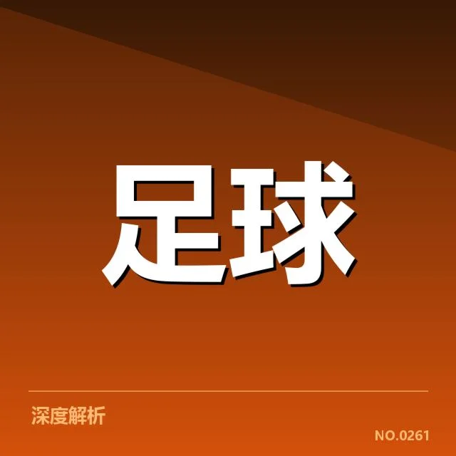 已确认的积分榜现状和关键数据