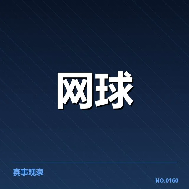 迪拜公开赛体能分配：运动员表现为何差异大